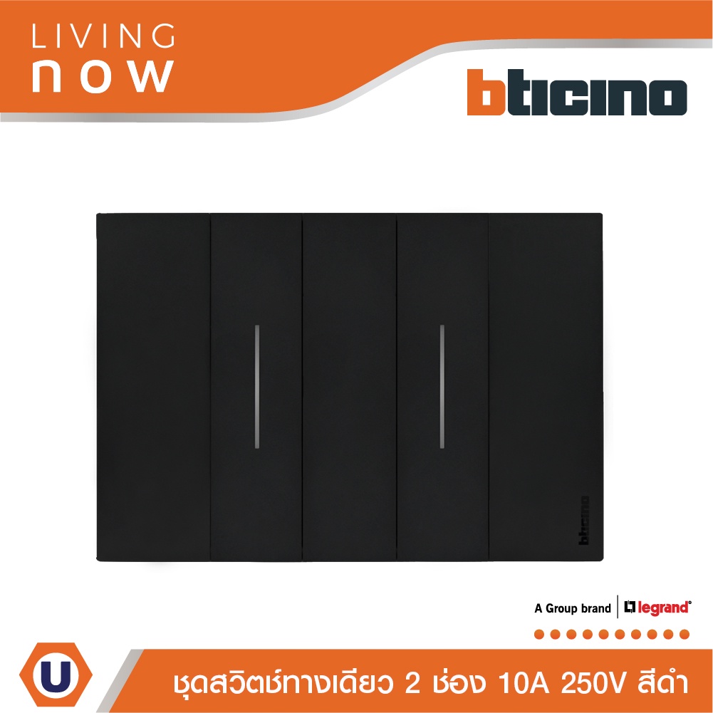 BTicino ชุดสวิตช์ทางเดียว 2 สวิตช์ พร้อมหน้ากากขนาด 3 ช่อง สีดำ 1 WAY  cover plate black lLiving Now