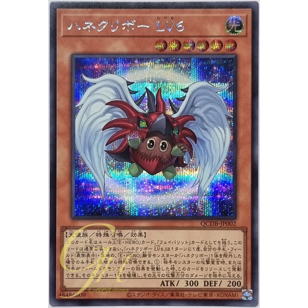 Yugioh [QCDB-JP002] Winged Kuriboh LV6 (Secret Rare)