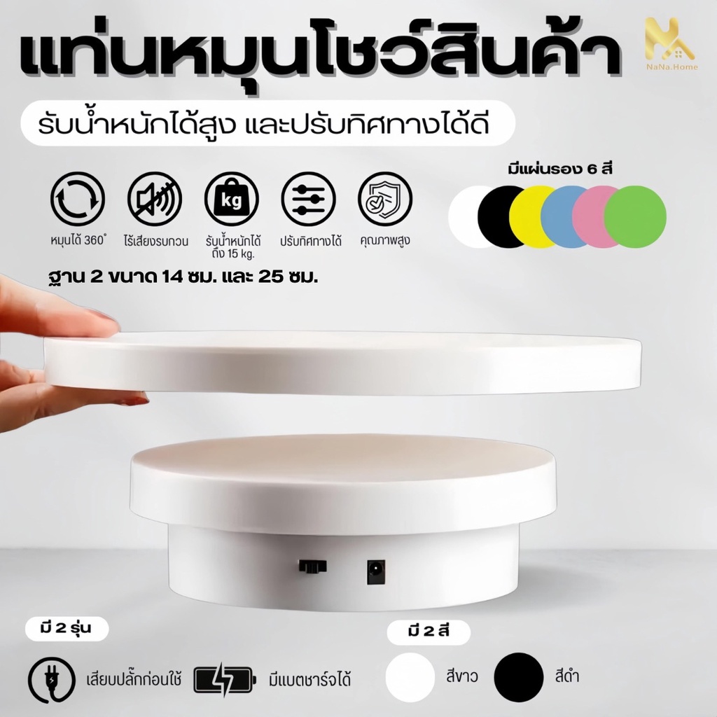 แท่นหมุนโชว์สินค้า 30cm รับน้ําหนักได้ 15 กิโลกรัม หมุนสองทิศทาง 360 องศา เสียงรบกวนต่ํา แท่นโชว์สิน