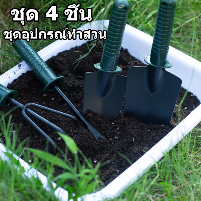 ⚒️พร้อมส่ง⚒️ที่พรวนดิน ชุดอุปกรณ์ทำสวน ชุดอุปกรณ์ปลูกต้นไม้ ขนาดใหญ่ 4 ชิ้น อุปกรณ์ ทำสวน พรวนดิน พลั่ว จอบ คราด