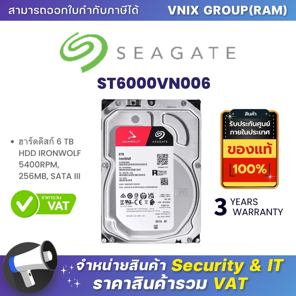 SEAGATE  6TB (ฮาร์ดดิสก์ 3.5 นิ้ว) SEAGATE IRONWOLF - 5400RPM SATA3 (ST6000VN006) รับประกัน 3 ปี By 