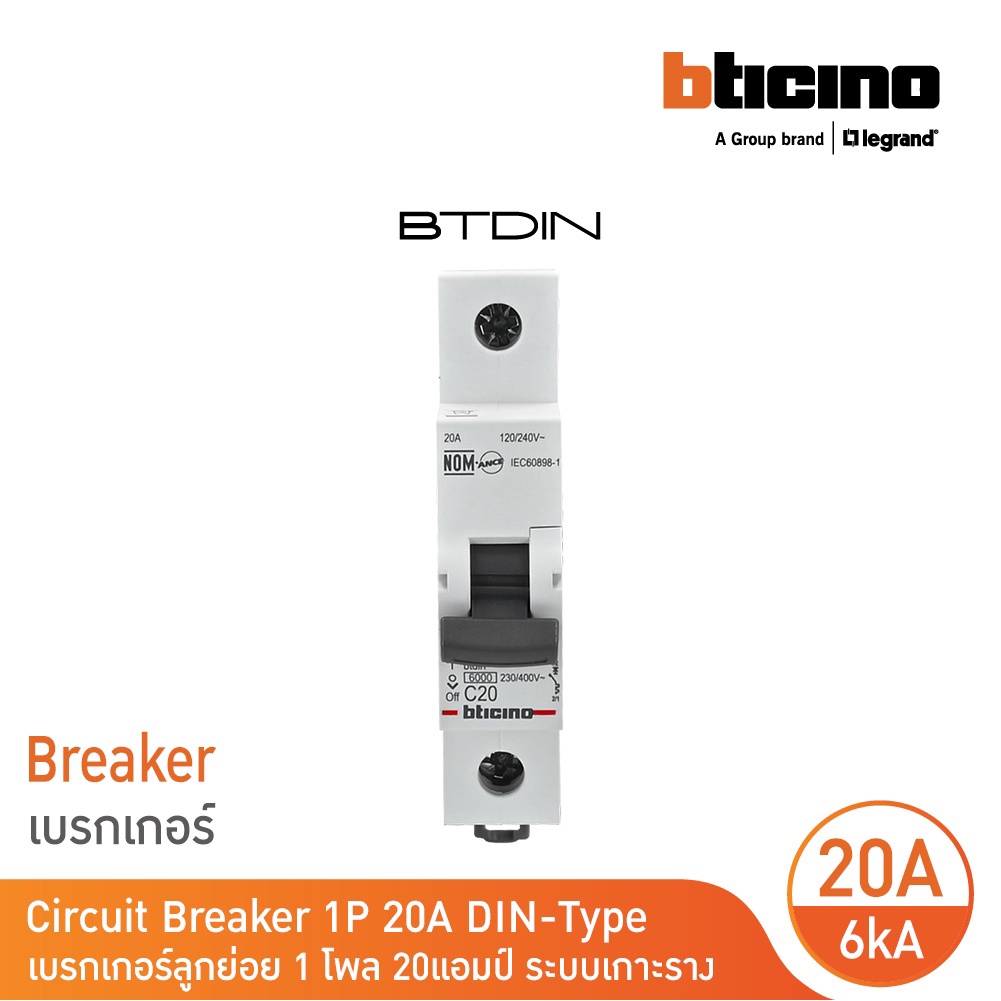 BTicino เซอร์กิตเบรกเกอร์ (MCB) ลูกย่อยชนิด 1โพล 20 แอมป์ 6kA BTDIN Branch Breaker (MCB) 1P,20A 6kA| FN81CEW20| BTicino