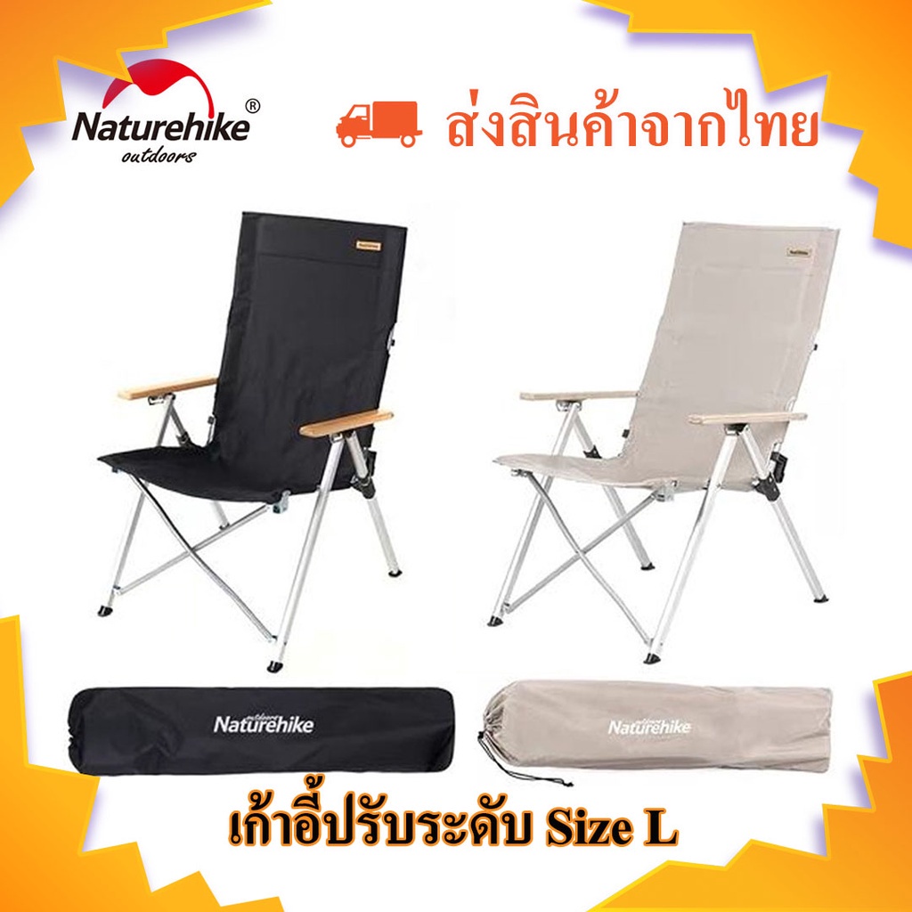 เก้าอี้ปรับระดับ ปรับนั่งได้ 3 ระดับ แอนนอนสบาย Naturehike Folding Chair  (ส่งจากไทย)