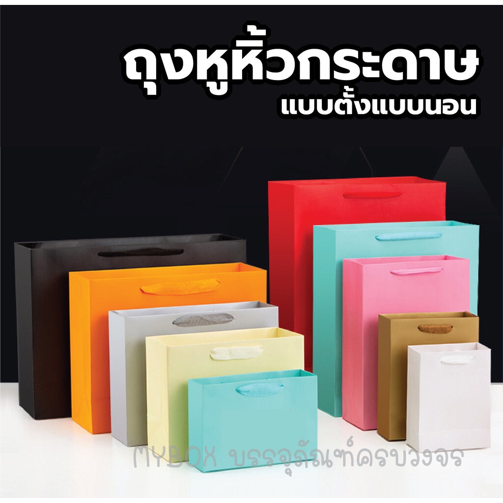 (แพ็ค12ใบ) ถุงหูหิ้วกระดาษหูริบบิ้น แบบแนวตั้งและแนวนอน