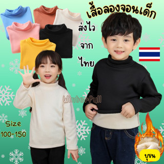 K-ZZZ เสื้อลองจอนเด็กคอเต่าแขนยาว กันหนาว ได้ถึงติดลบ บุขน L…