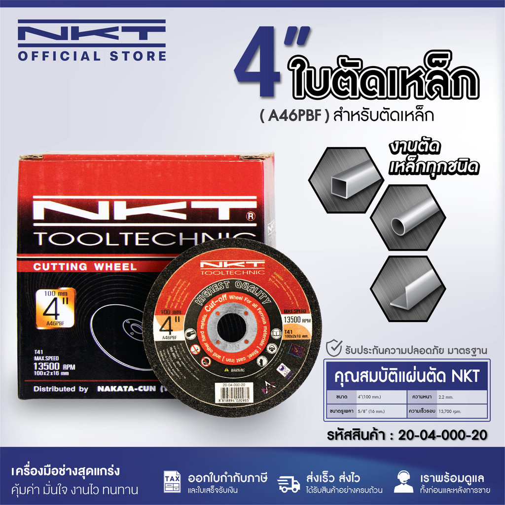 แผ่นตัดเหล็กและท่อบาง  สีดำ ขนาด 4 นิ้ว (100x2.2x16mm.) จำนวน 1:50:200:400 ใบ