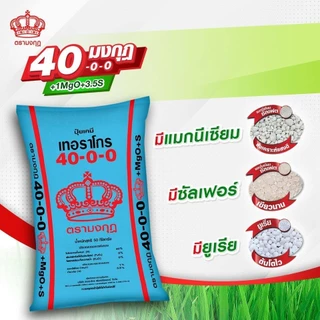 ปุ๋ยมงกุฎ 18-8-8 , 18-46-0 , 14-7-35 , 0-0-60 แบ่งขาย ปุ๋ยเร่งต้น ปุ๋ยเร่งดอก เร่งราก ปุ๋ยหวาน เร่งผล (แบ่งขาย)