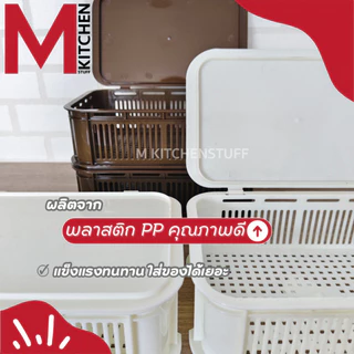 M KITCHEN SY8033 กล่องเก็บของ พลาสติก พร้อมฝาปิด วางซ้อนได้หลายชั้น (C1)