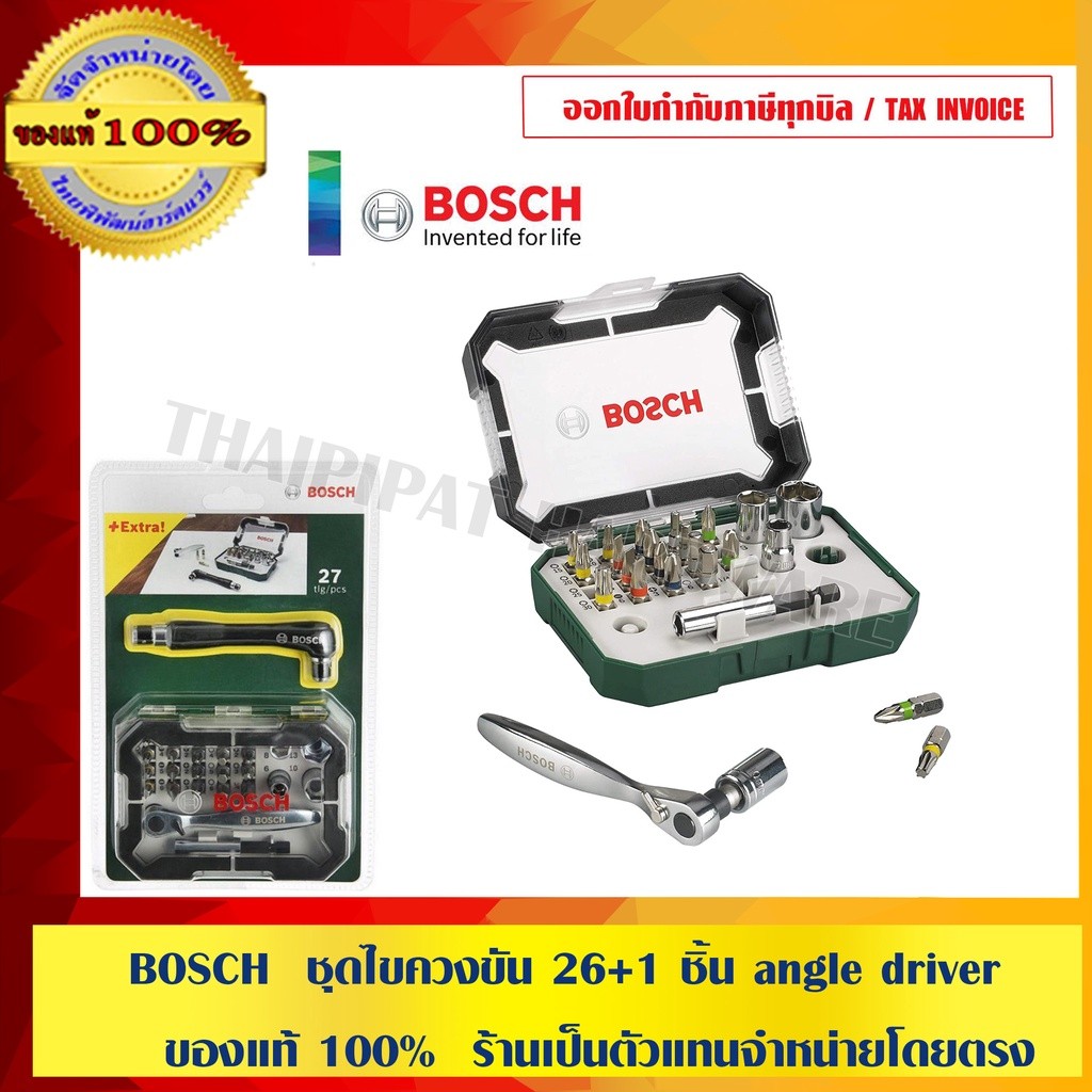 BOSCH ชุดไขควงขัน angle driver 26+1 ชิ้น ของแท้ 100% ร้านเป็นตัวแทนจำหน่ายและ ศูนย์บริการ Bosch