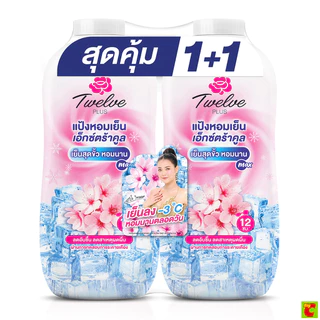 ทเวลฟ์ พลัส แป้งเย็น เอ็กซ์ตร้าคูล สูตรเย็นสุดขีด สีชมพู 270 ก. แพ็ค 2