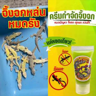 ครีมกำจัดจิ้งจกลุงเอ็ม แพ็คเกตใหม่ ใช้งานง่ายกว่าเดิม เข้มข้นขึ้นกว่าเดิม !!!! จำนวน 3 หลอด - Long M V1