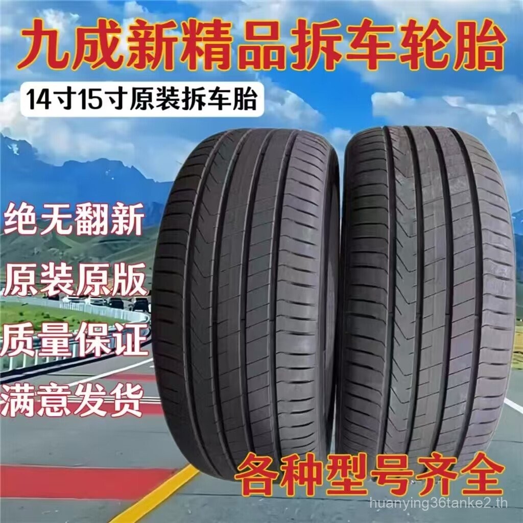 ยางรถยนต์มือสอง 155 165 175 195/65R15 205 215 55 60 65R13 14 นิ้ว 16