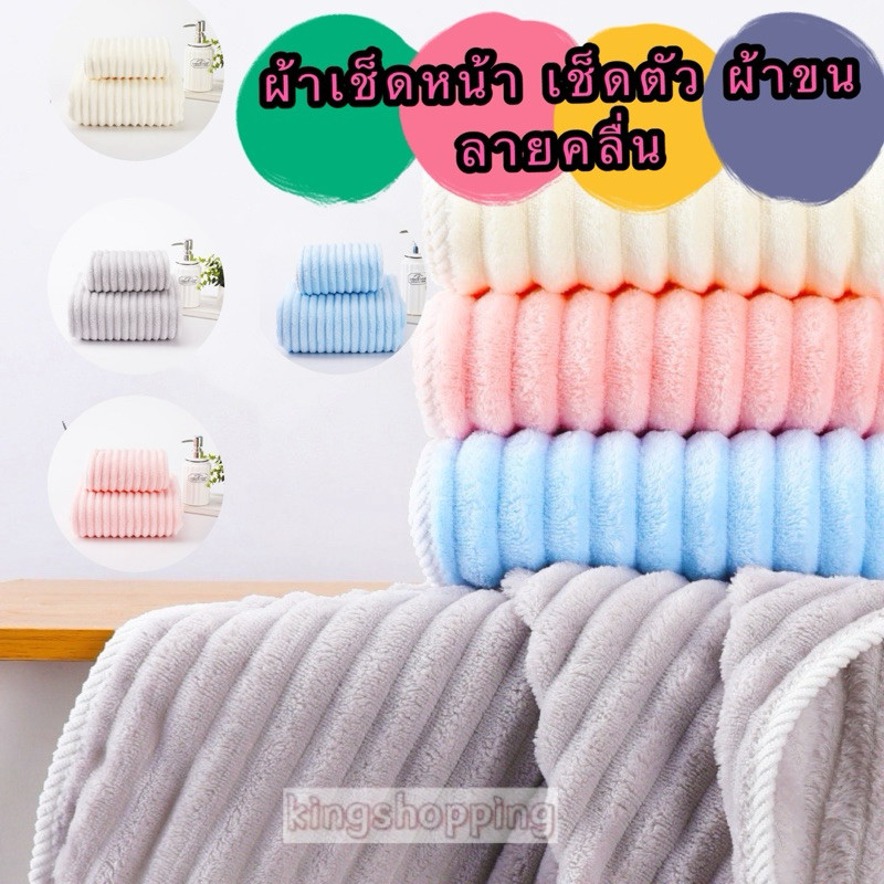 kingshopping（5163）ขนาด35x75ซม. ผ้าเช็ดหน้า เช็ดตัว ผ้าขนลายคลื่น หนา นุ่ม สำหรับเช็ดผม