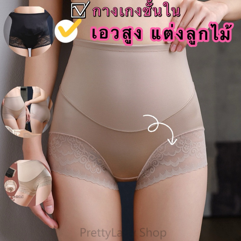 PrettyLady Shop（0863）กางเกงชั้นใน เอวสูง แต่งลูกไม้ กระชับสัดส่วน ยกสะโพก