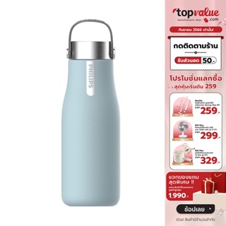 [เหลือ 1663 ทักแชท] PHILIPS Water Bottle กระบอกกรองน้ำ รุ่น AWP2788BL - สีฟ้า