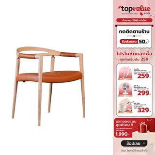 [เหลือ 3679 ทักแชท] Namiko เก้าอี้ไม้พร้อมเบาะหนัง รุ่น #1706 - Light brown