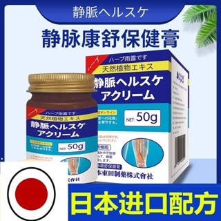 Spot Japanese external vein kangshu blue tendon protruding earthworm leg expansion soreness swelling leg stretch special cream 0901hw