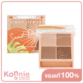 Cute Press Tropical Breeze All You Need Palette 9.8g คิวท์เพรส พาเลทตกแต่งเปลือกตาและแก้ม.