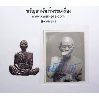 หลวงพ่อคูณ วัดบ้านไร่ เจริญพร เมตตามหามงคล 2558 พร้อมภาพ กล่องเดิม (AB3535)