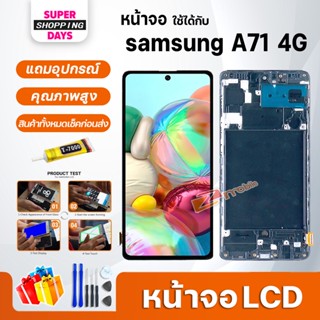 หน้าจอ LCD samsung A71 อะไหล่มือถือ พร้อมทัชสกรีน LCD Screen Display ซัมซุง กาแลคซี่ A71