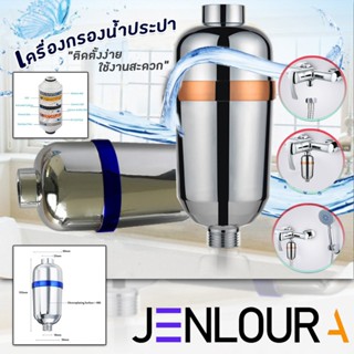 SHOWER FILTER เครื่องกรองน้ำสำหรับฝักบัว กรองน้ำประปา HH0043