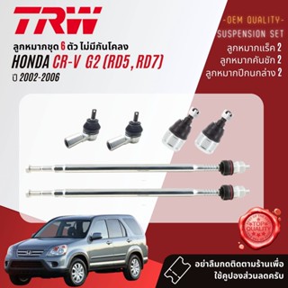 👍TRW OE. Premium👍 ปีกนกล่าง HONDA CR-V, CRV gen 2 ปี 2002-2006 JTC7560,JTC7561