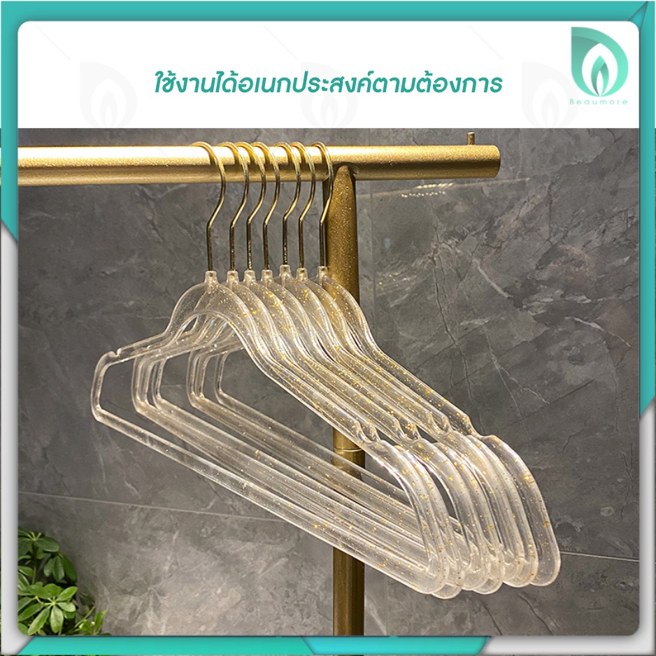 Beaumore  ไม้แขวนเสื้อ ไม้แขวนเสื้อสีทอง กลิตเตอร์ วัสดุ PET แข็งแรง รับน้ำหนักกางเกงยีนส์ตัวใหญ่ๆได้ ราคา : 1 ชิ้น ราคา ถูกที่สุด ดีลบีเคเค แกลเลอรีภาพที่ 5