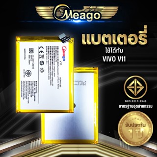 Meago แบตเตอรี่สำหรับ Vivo V11 / B-F0 แบตมือถือ แบตแท้ 100% สินค้ารับประกัน 1ปี