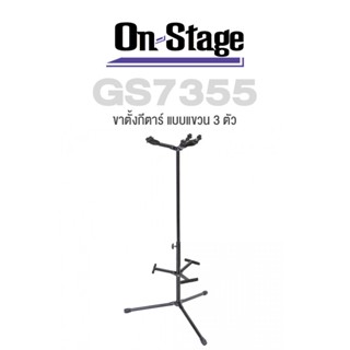 On Stage® GS7355 Hang-It Triple Guitar Stand ขาตั้งกีตาร์ แบบแขวน 3 ตัว อย่างดี ฐานโลหะ 3 ขา ปรับสูงได้ 36 - 42 นิ้ว พับเก็บได้