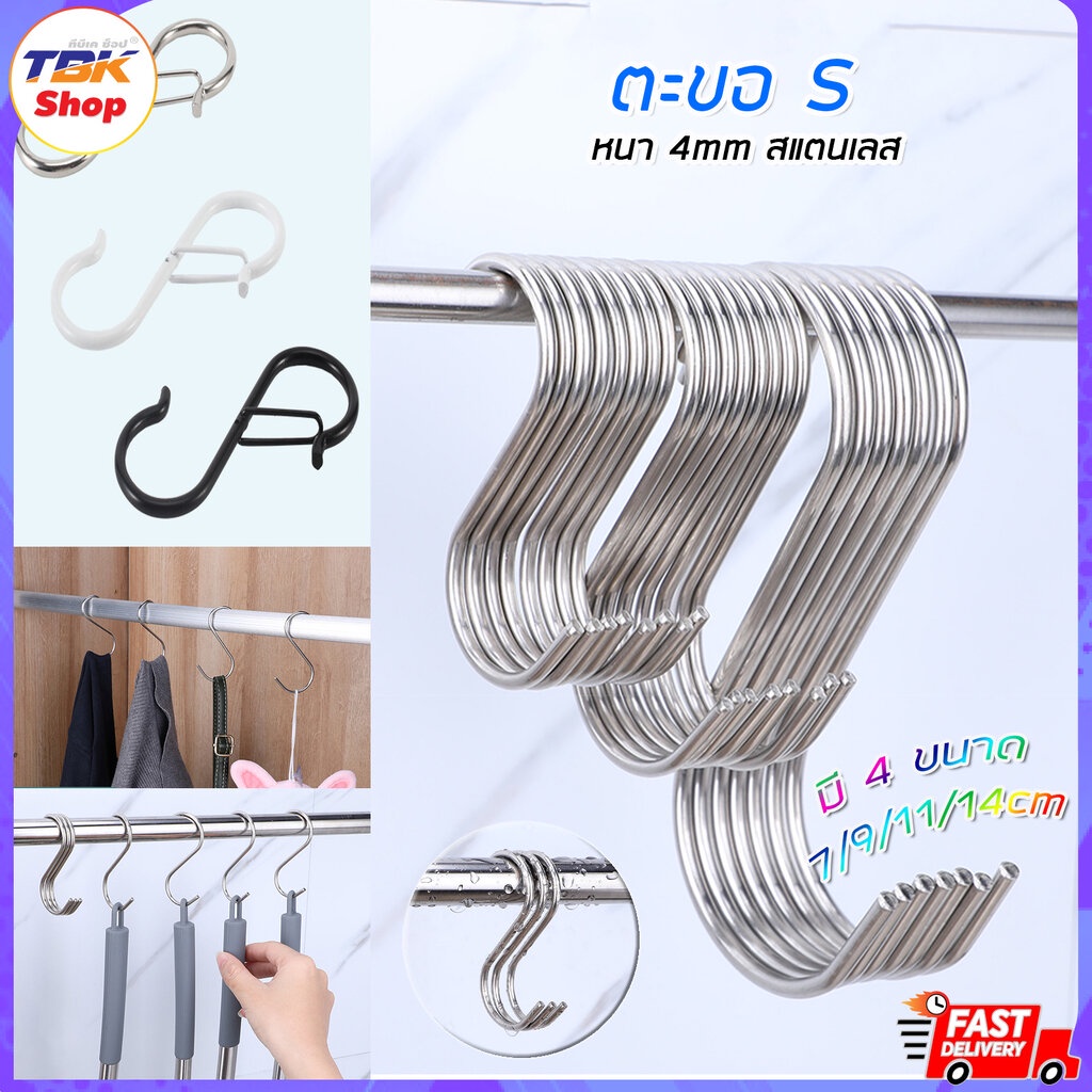 ตะขอ S สแตนเลส 201 หนา 4mm ขนาด 7/9/11/14/16/18cm แพ็ค5ชิ้น / ขาล็อค แพ็ค2ชิ้น แข็งแรง ไร้สนิม แขวนของหนักได้