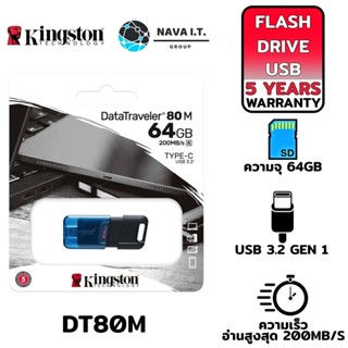 COINSคืน15%⚡FB9JMZV6⚡ KINGSTON DT80M 64GB USB-C 3.2 GEN1 FLASH DRIVE แบบพกพา รับประกัน 5ปี