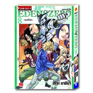 Vibulkij(วิบูลย์กิจ)" เรื่อง: EDENS ZERO เล่ม: 8 แนวเรื่อง: ผจญภัย แฟนตาซี ผู้แต่ง: Hiro Mashima