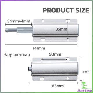 SIAM บานกดกระเด้ง หัวแม่เหล็ก  Door catch