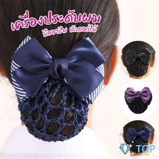 กิ๊บเก็บผม สไตร์เกาหลี เกรดพรีเมียม เครื่องประดับผม เน็ตติดผม Hair clip