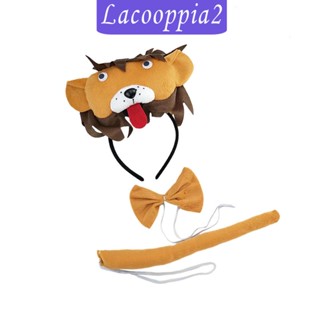 [Lacooppia2] ชุดคอสเพลย์สัตว์ สิงโต ที่คาดผม พร็อพปาร์ตี้ฮาโลวีน สําหรับเด็ก