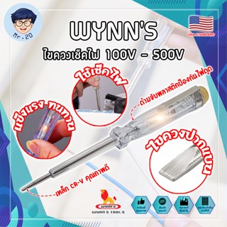 WYNNS ไขควงเช็คไฟ เกรด USA. 100V - 500V ไขควงลองไฟ ปากกาทดสอบแรงดันไฟฟ้า แบบไม่สัมผัส (MR)