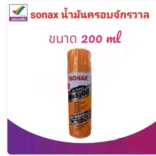 Sonex น้ำมันครอบจักรวาล 150 ml.