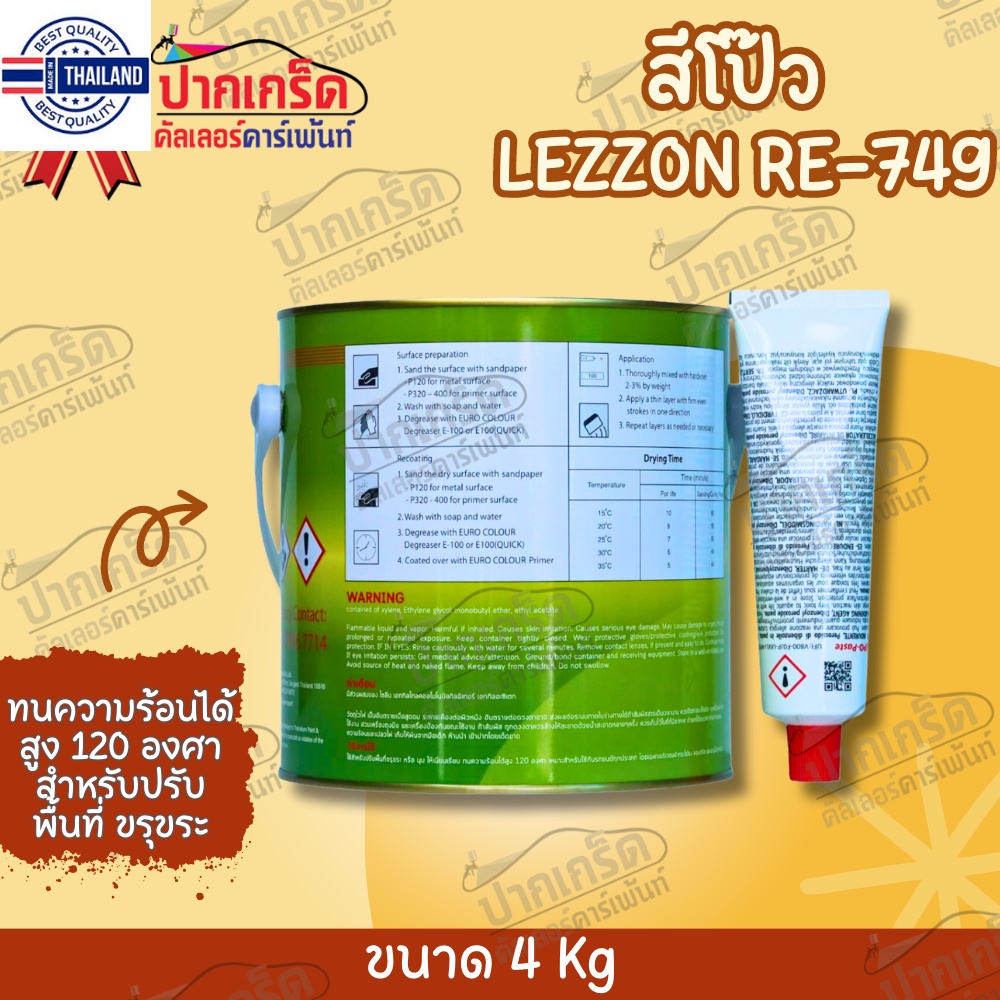 สีว LEZZON RE-749, Polish, Coating & Sealants
