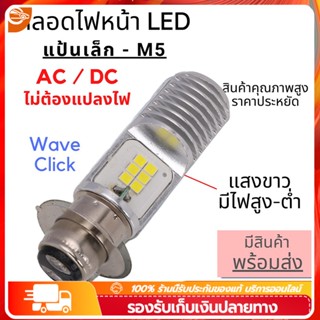 🔥🔥 หลอดไฟหน้า LED มอเตอร์ไซค์ แสงสีขาว H2/H6/p15d/ ไฟหน้ามอเตอร์ไซค์ Philips มอไซค์ ไฟ แป้นเล็กT19 12V DC 6W 1หลอ