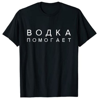 เสื้อยืด ลายภาษารัสเซีย Vodka