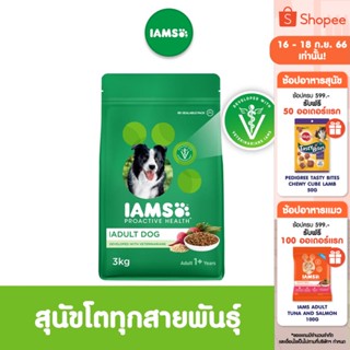 IAMS ไอแอมส์ โปรแอคทีฟ เฮลท์ อาหารสุนัขพรีเมียม - อาหารสุนัขแบบแห้ง สำหรับสุนัขโต, 3 กก. อายุ 1 ปีขึ้นไป