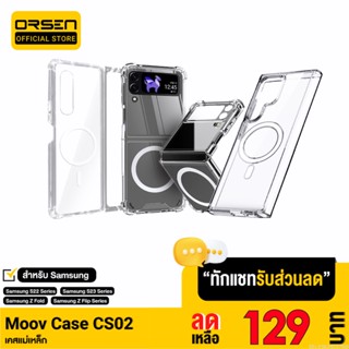 [รับประกัน 1 ปี] Moov CS02 เคสแม่เหล็ก For Samsung S22 / S23 / Z Fold / Z Flip เคสโทรศัพท์ เคสมือถือ Case