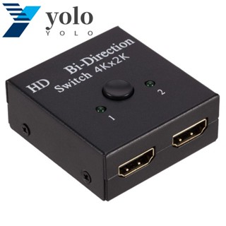 Yolo สวิตช์ HDMI สองทิศทาง 2x1 2 in 1 อะแดปเตอร์แยก HDMI 1080P 4K HDMI สําหรับโปรเจคเตอร์ กล่องสมาร์ททีวี มอนิเตอร์ HDTV