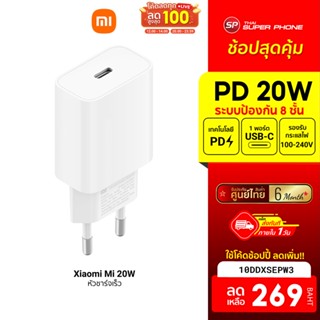 [269 บ. โค้ด 10DDXSEPW3] Xiaomi Mi 20W charger Type-C EU หัวชาร์จเร็ว รองรับเทคโนโลยี PD 20W รองรับกระแสไฟทั่วโลก -6M