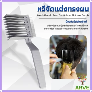 หวีตัดผมผู้ชาย เอาไว้รองทรง ตําแหน่งโค้ง แบบพกพา เฉพาะร้านตัดผม Barber Combs