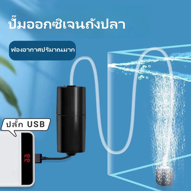 USB ปั้มน้ำออกซิเจนตู้ปลา ปั๊มลมพิพิธภัณฑ์สัตว์น้ำถังปลา ปั๊มลมออกซิเจน อุปกรณ์ประหยัดพลังงานเงียบ มินิแบบพกพา