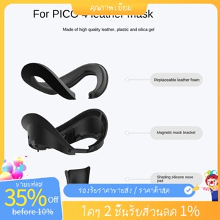 Amvr OOM หน้ากากหนัง กันเหงื่อ ซักได้ สําหรับ PICO 4 VR 1 ชุด