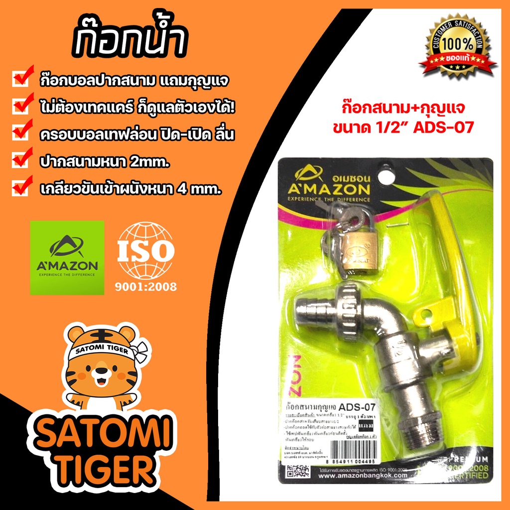 Amazon ก๊อกสนามกุญแจ 1/2" รุ่น ADS-07 | ก๊อก4หุน ก๊อกสนามมีกุญแจล็อค ก๊อกน้ำมีเกลียว ก๊อกบอลสนาม ก๊อ