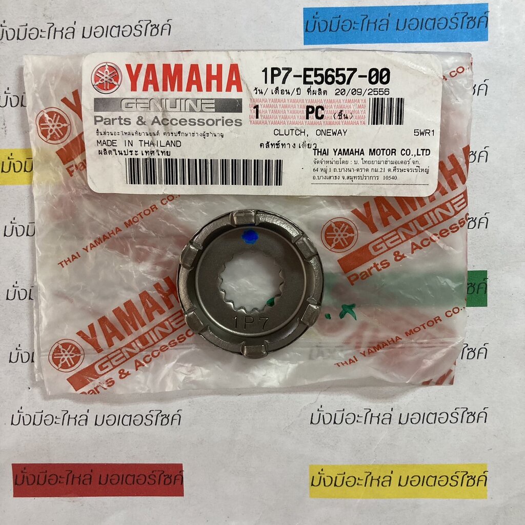 คลัทช์ทางเดียว สำหรับรุ่น MIO , FINO125 แท้ศูนย์ YAMAHA 1P7-E5657-00