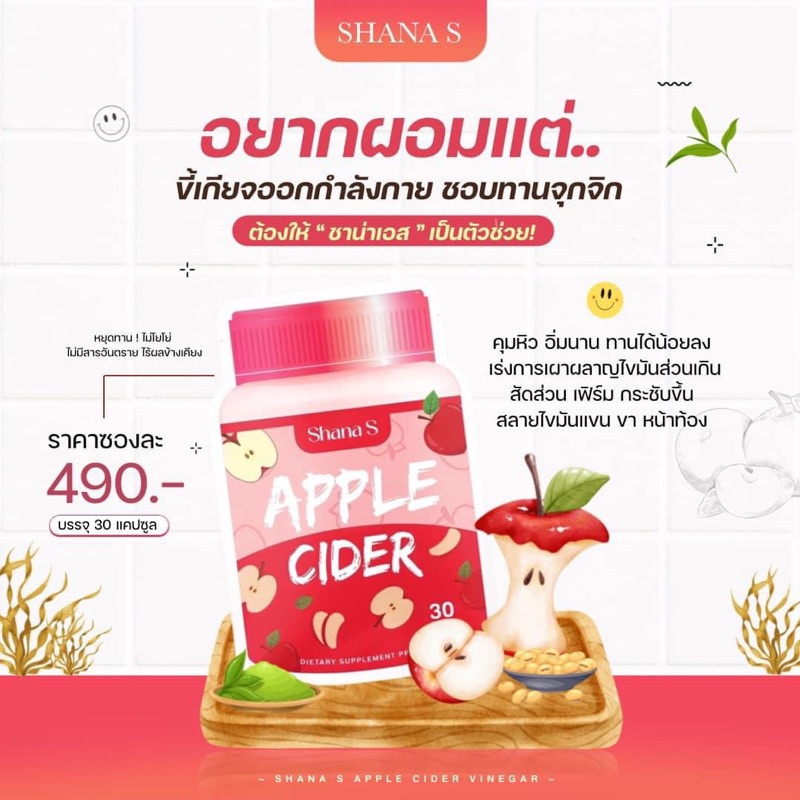 พร้อมส่ง/ส่งฟรี  ชาน่าเอส SHANA S APPLE CIDER 🍎 แอปเปิ้ลไซเดอร์ คุมน้ำหนัก ตัวช่วยคุมหิว เร่งเผาผลาญ